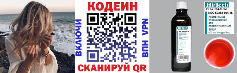 Кодеин Purple Drank  Торжок 